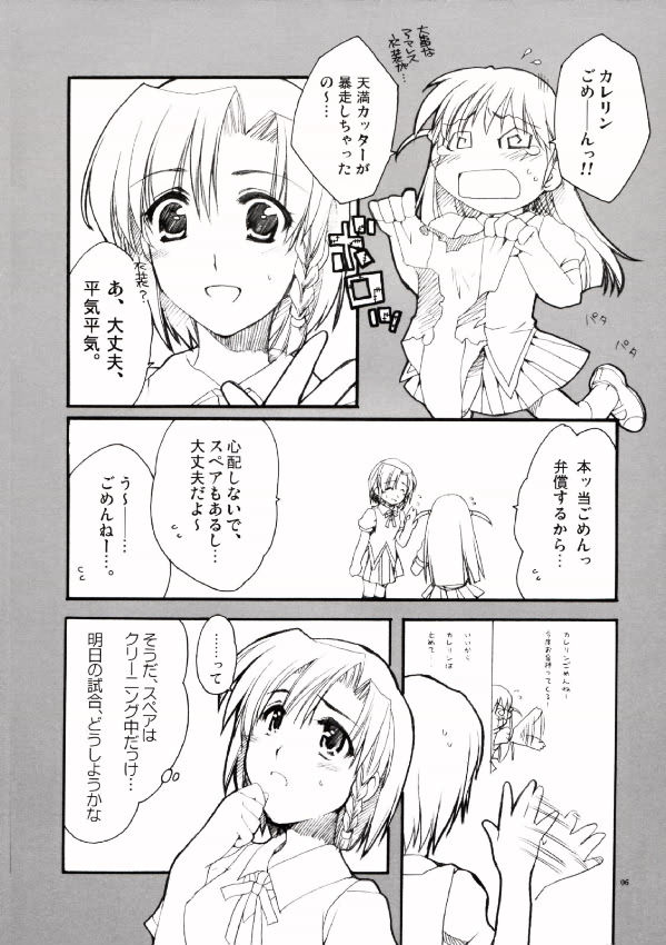 かれんのひみつ。 5ページ