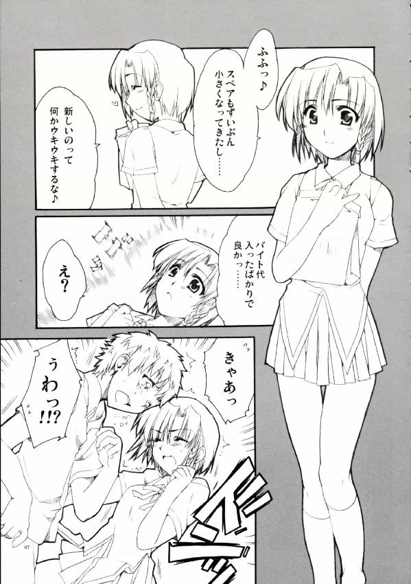 かれんのひみつ。 6ページ