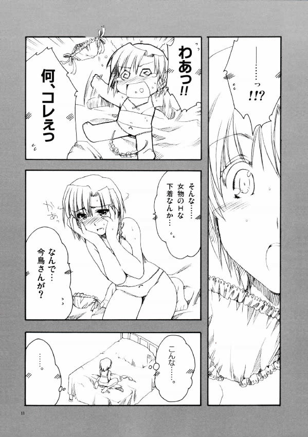 かれんのひみつ。 10ページ