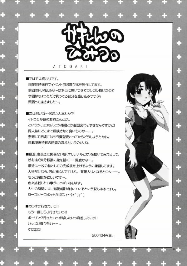 かれんのひみつ。 23ページ