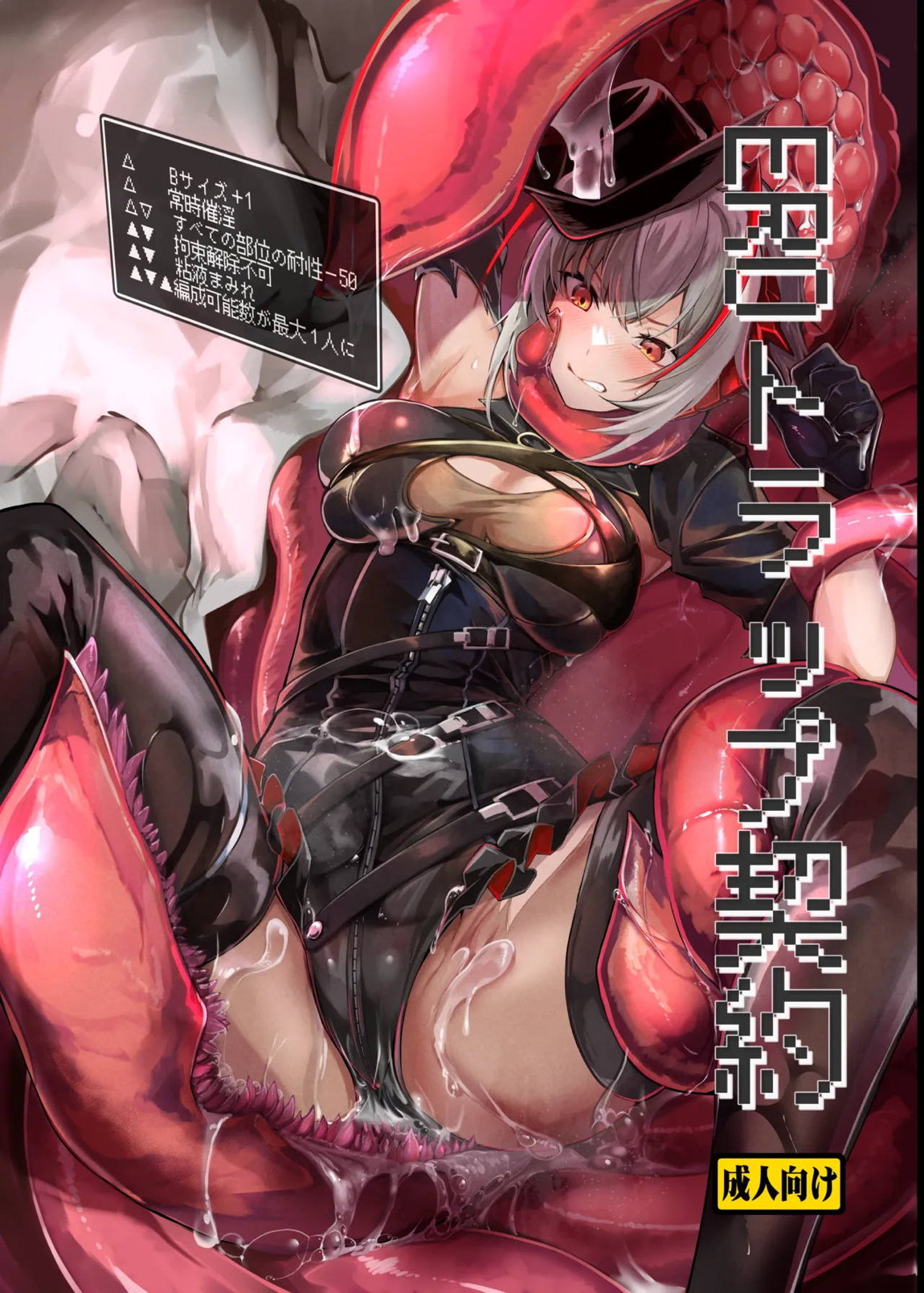 EROトラップ契約 1ページ