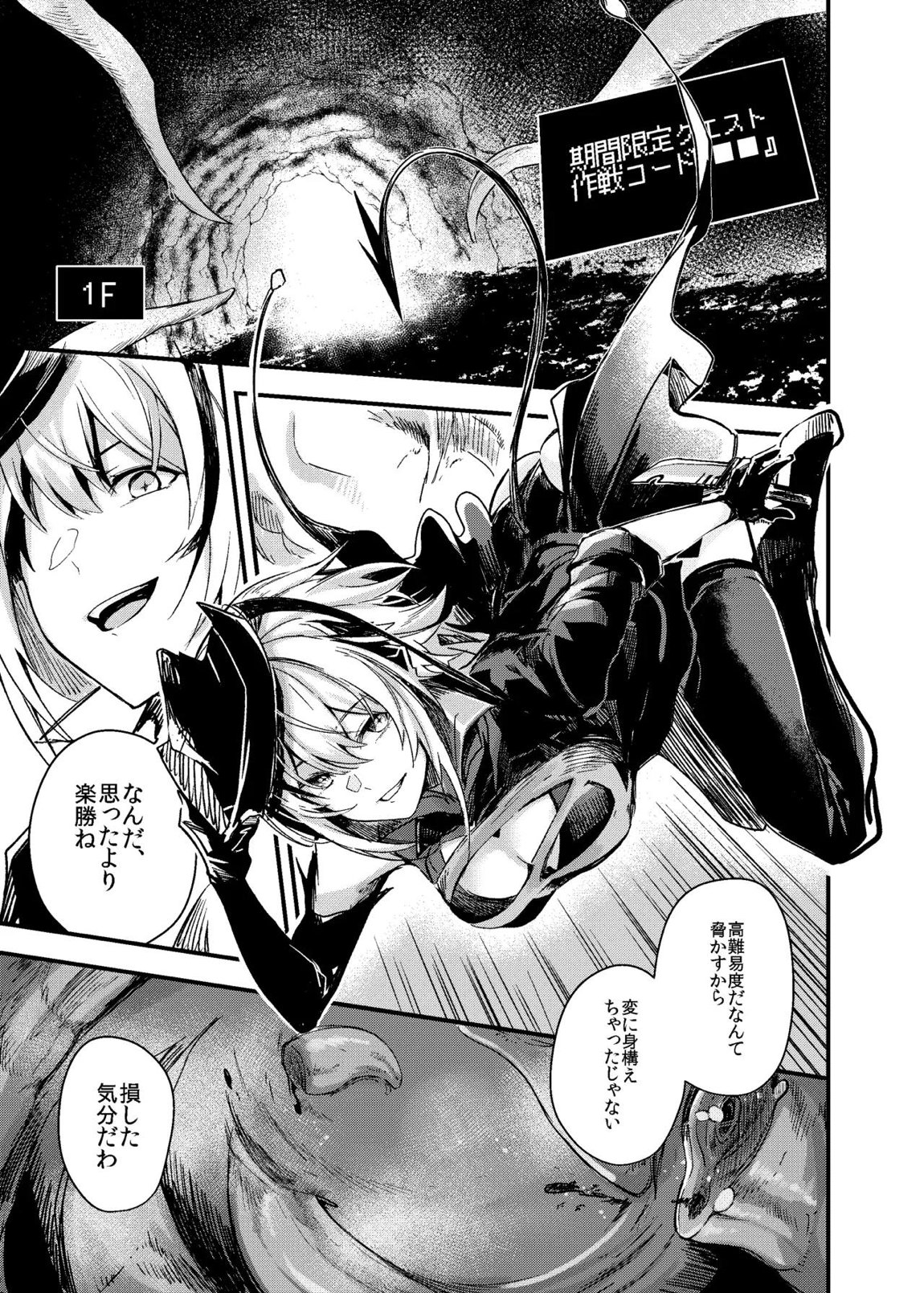 EROトラップ契約 2ページ