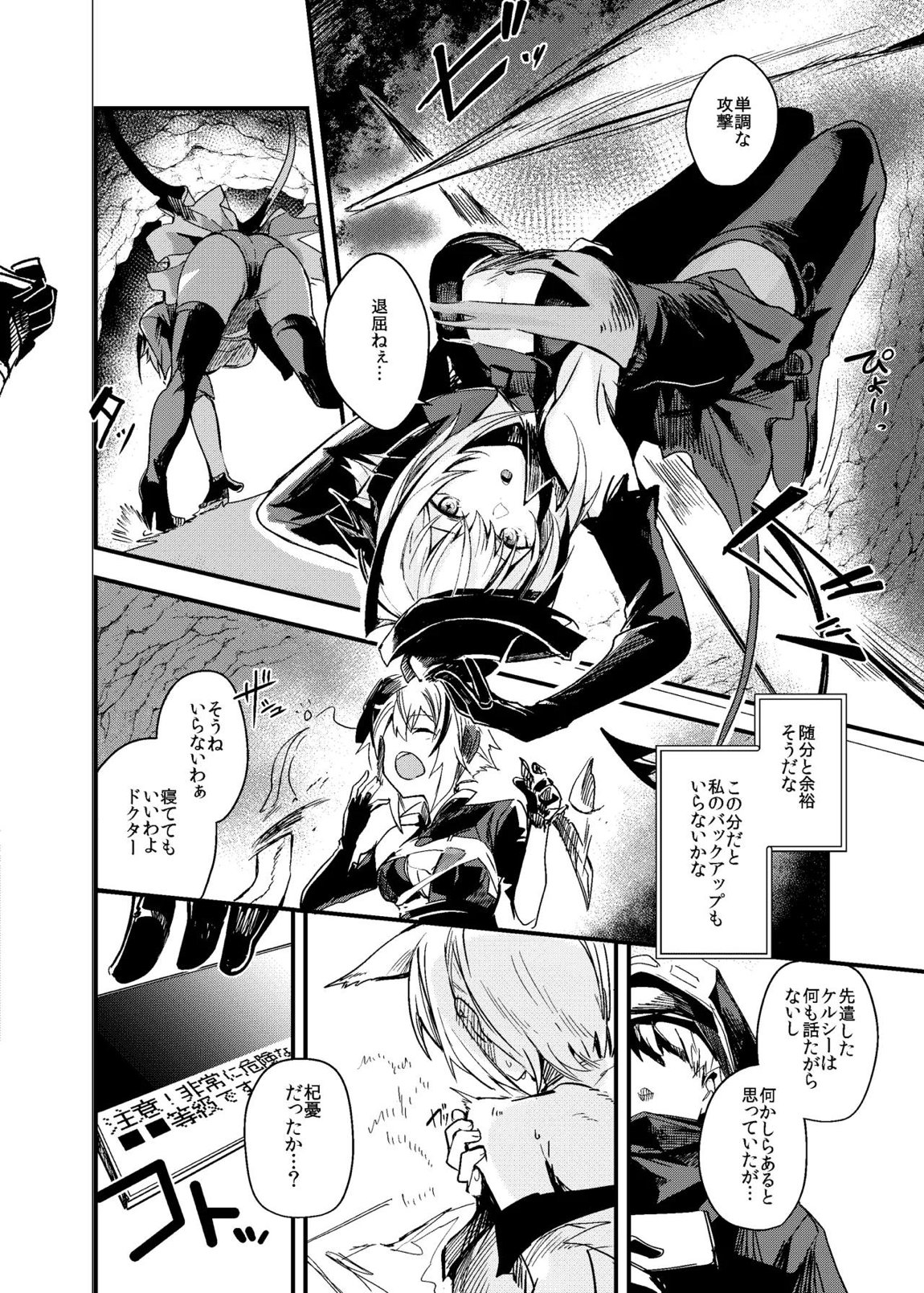 EROトラップ契約 3ページ