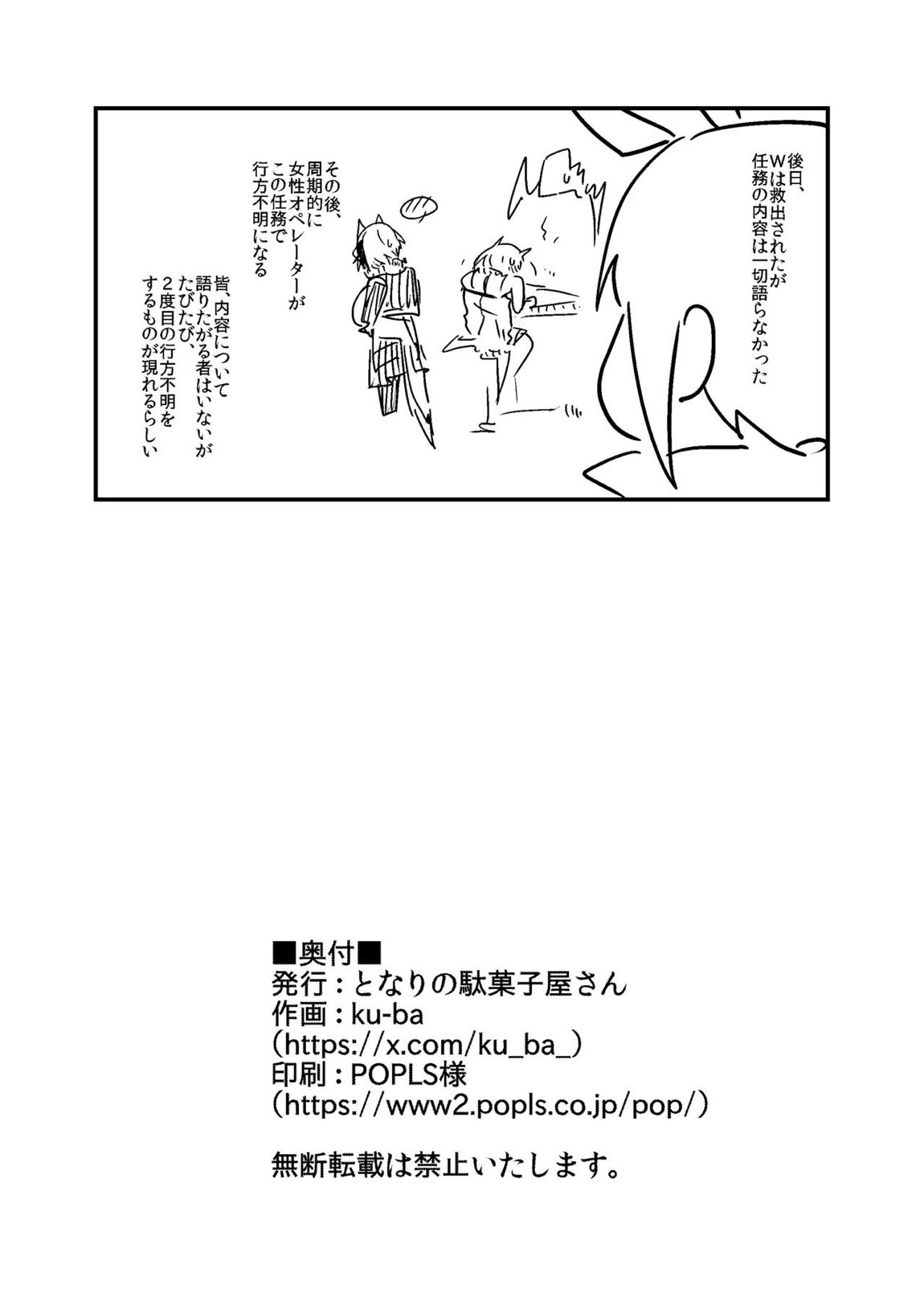 EROトラップ契約 21ページ