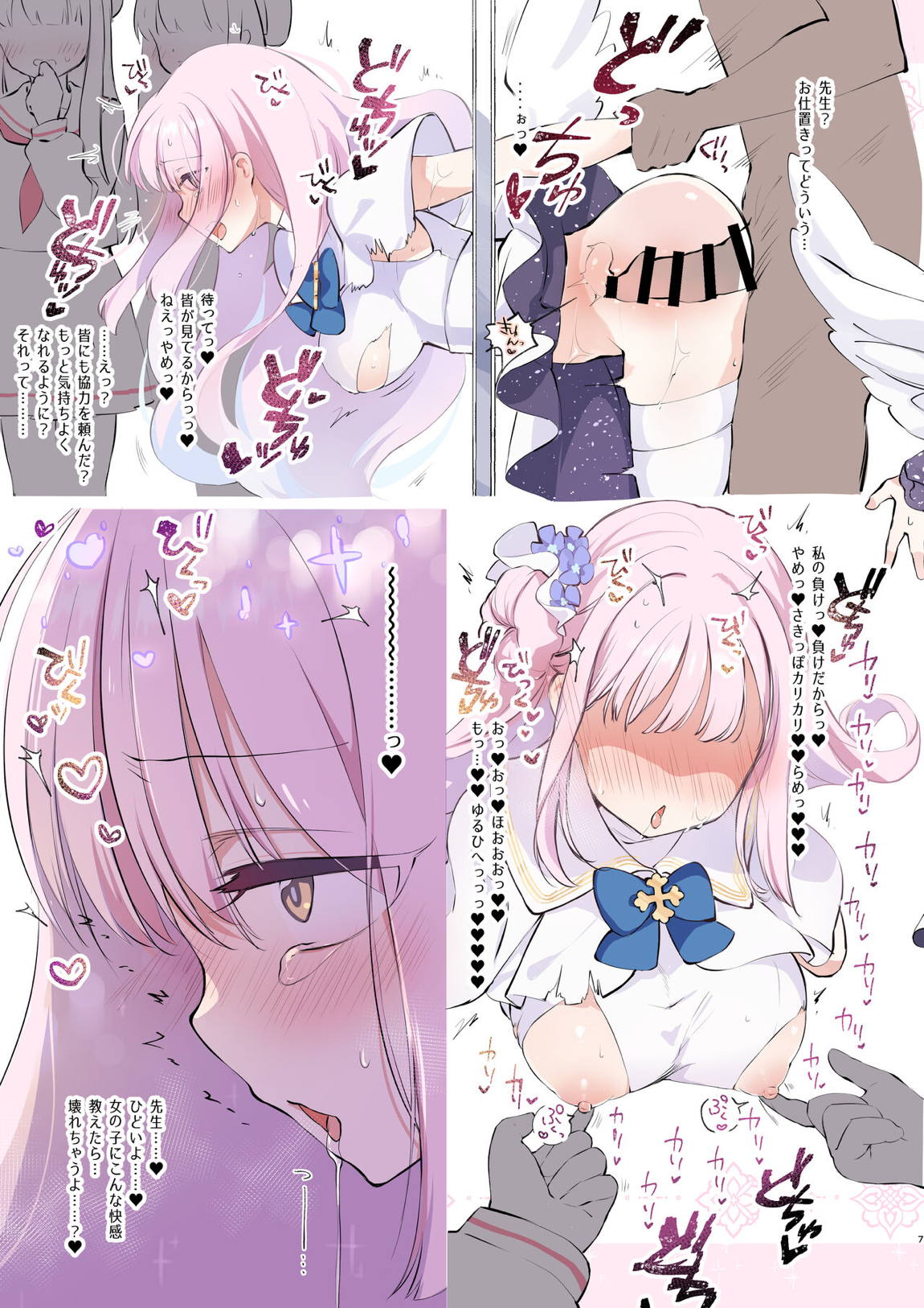 ブルアカ壁尻部 7ページ
