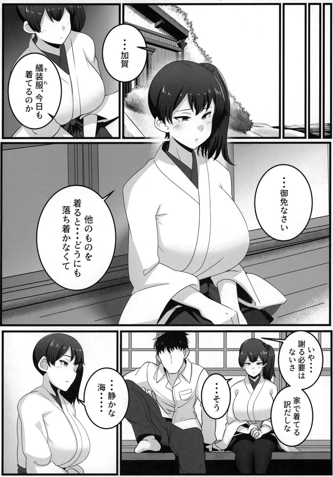 √加賀 3ページ