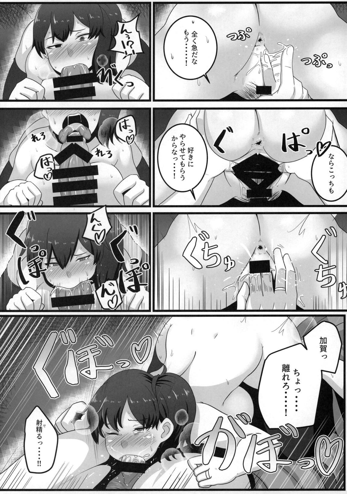 √加賀 13ページ