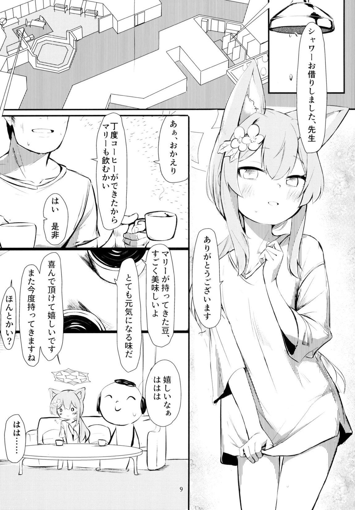 夢魔 8ページ