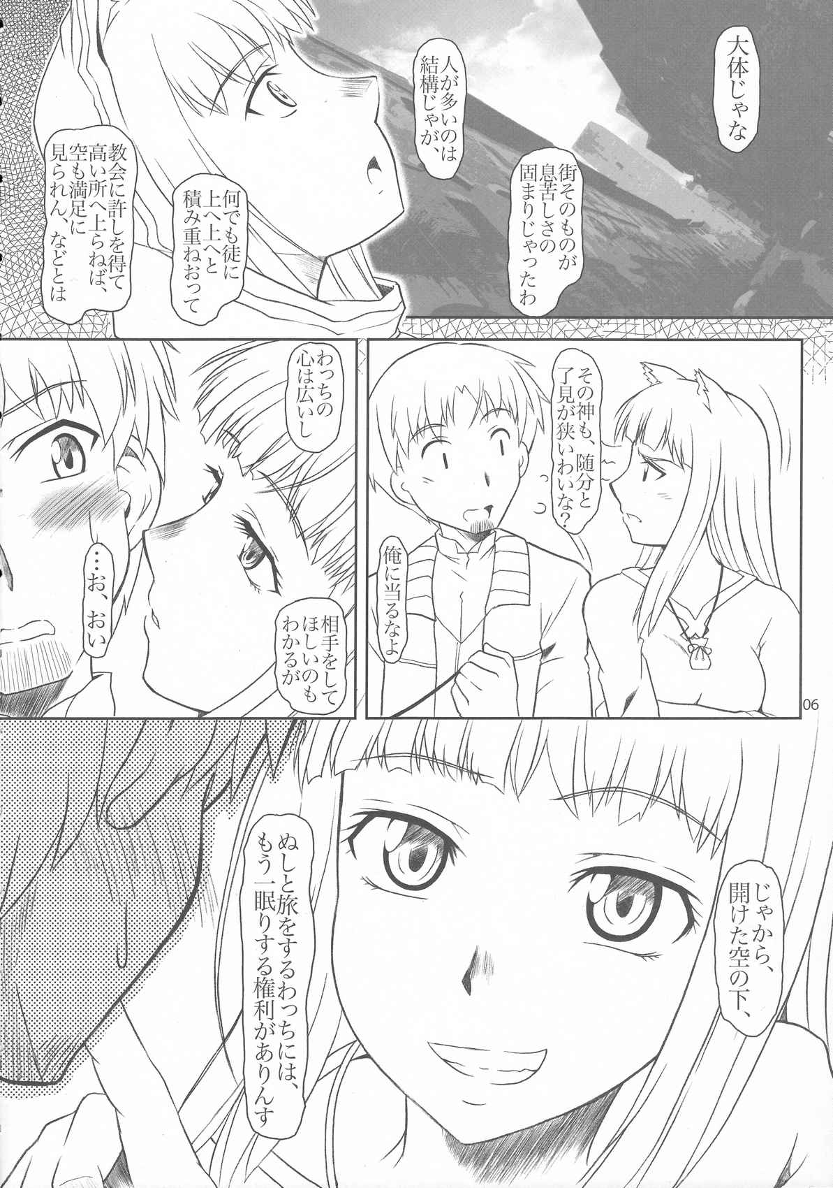 おおかみと孤独なしっぽ 5ページ