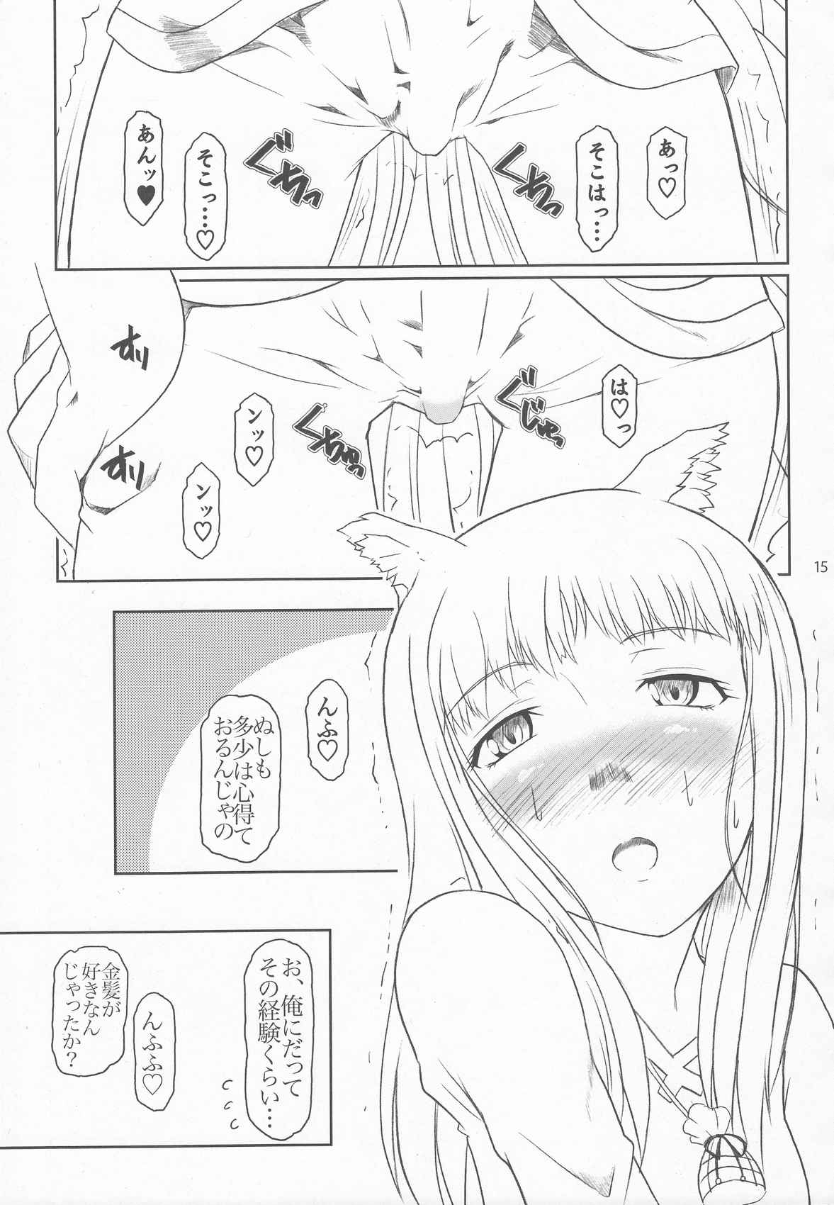 おおかみと孤独なしっぽ 14ページ