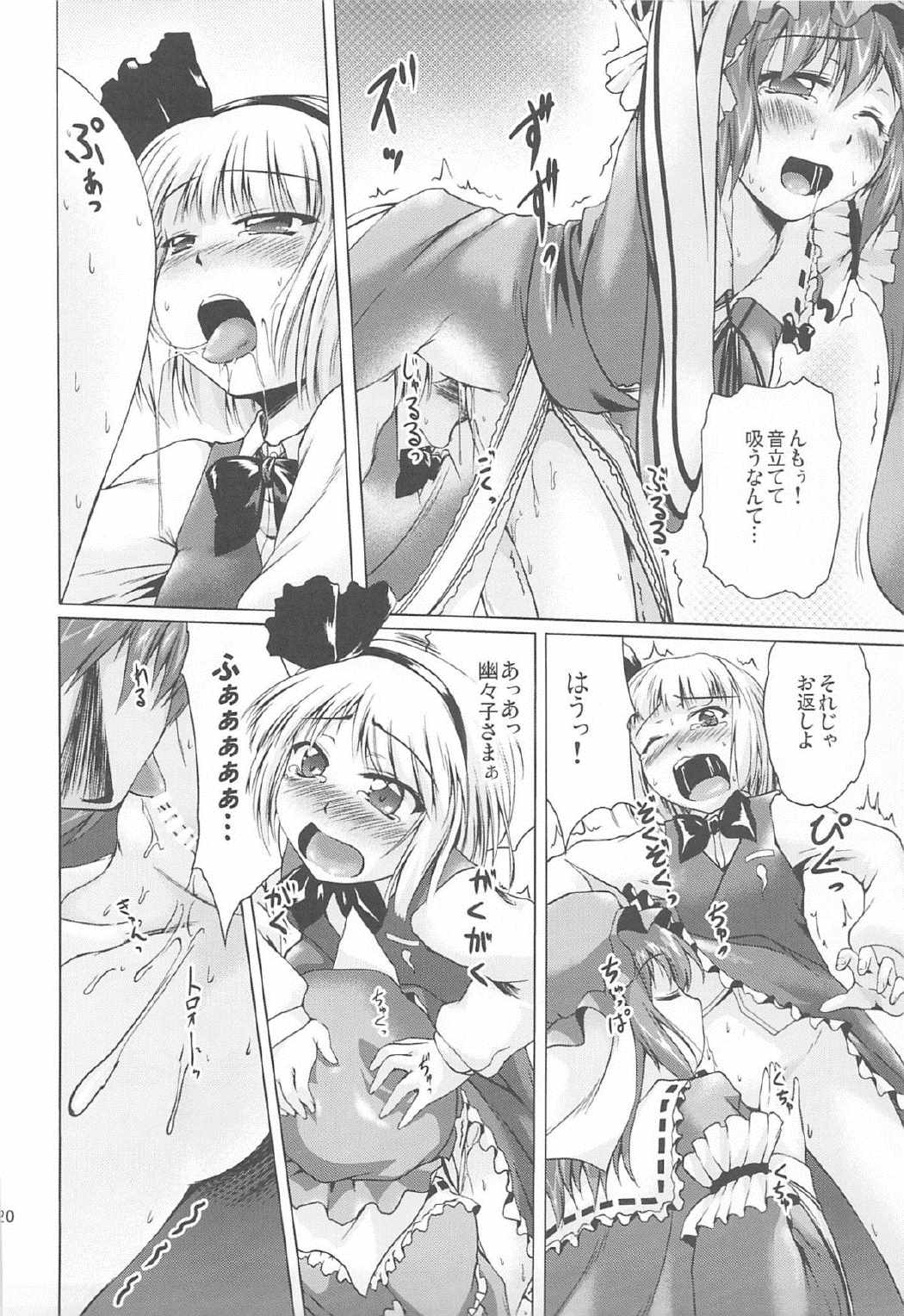 しらたま保健体育-仮免編- 20ページ