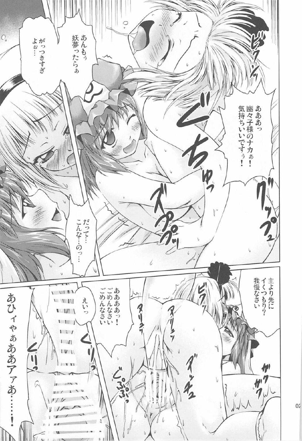 しらたま保健体育-仮免編- 25ページ