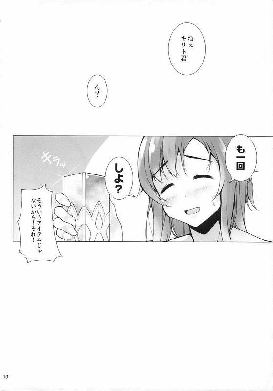 LIMIT BREST!! 9ページ