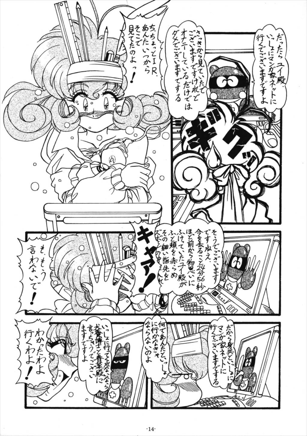 Collect Call R 16ページ
