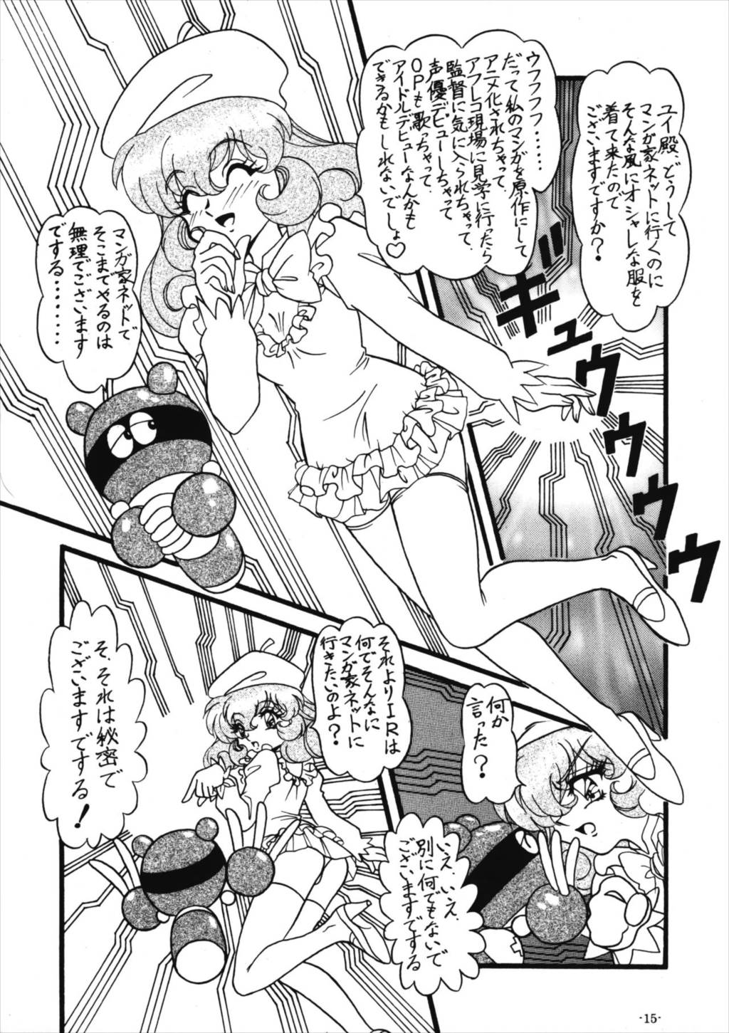 Collect Call R 17ページ