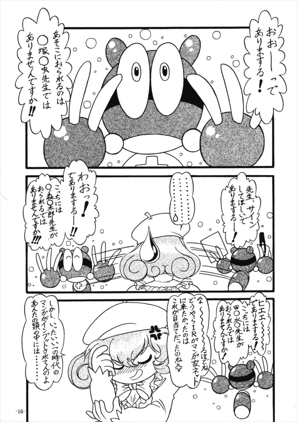 Collect Call R 18ページ