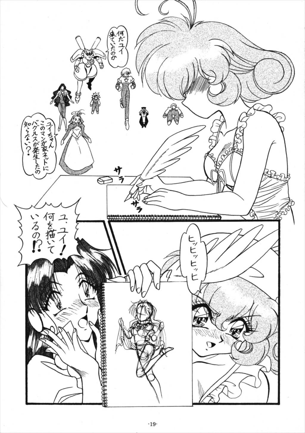 Collect Call R 21ページ
