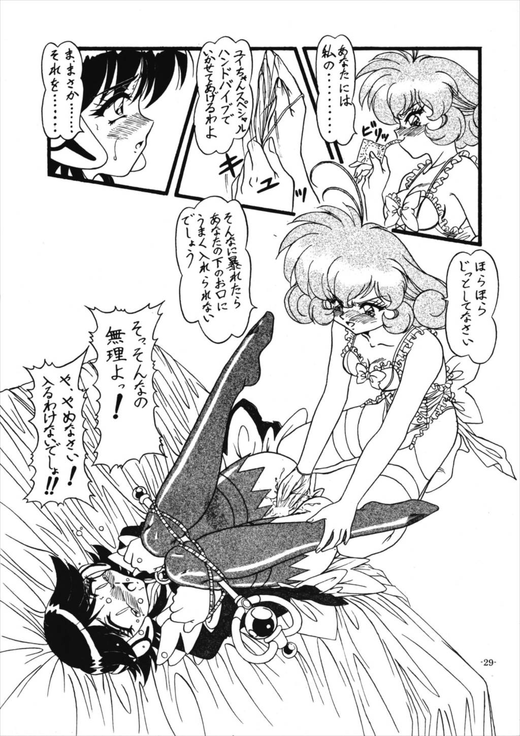 Collect Call R 31ページ