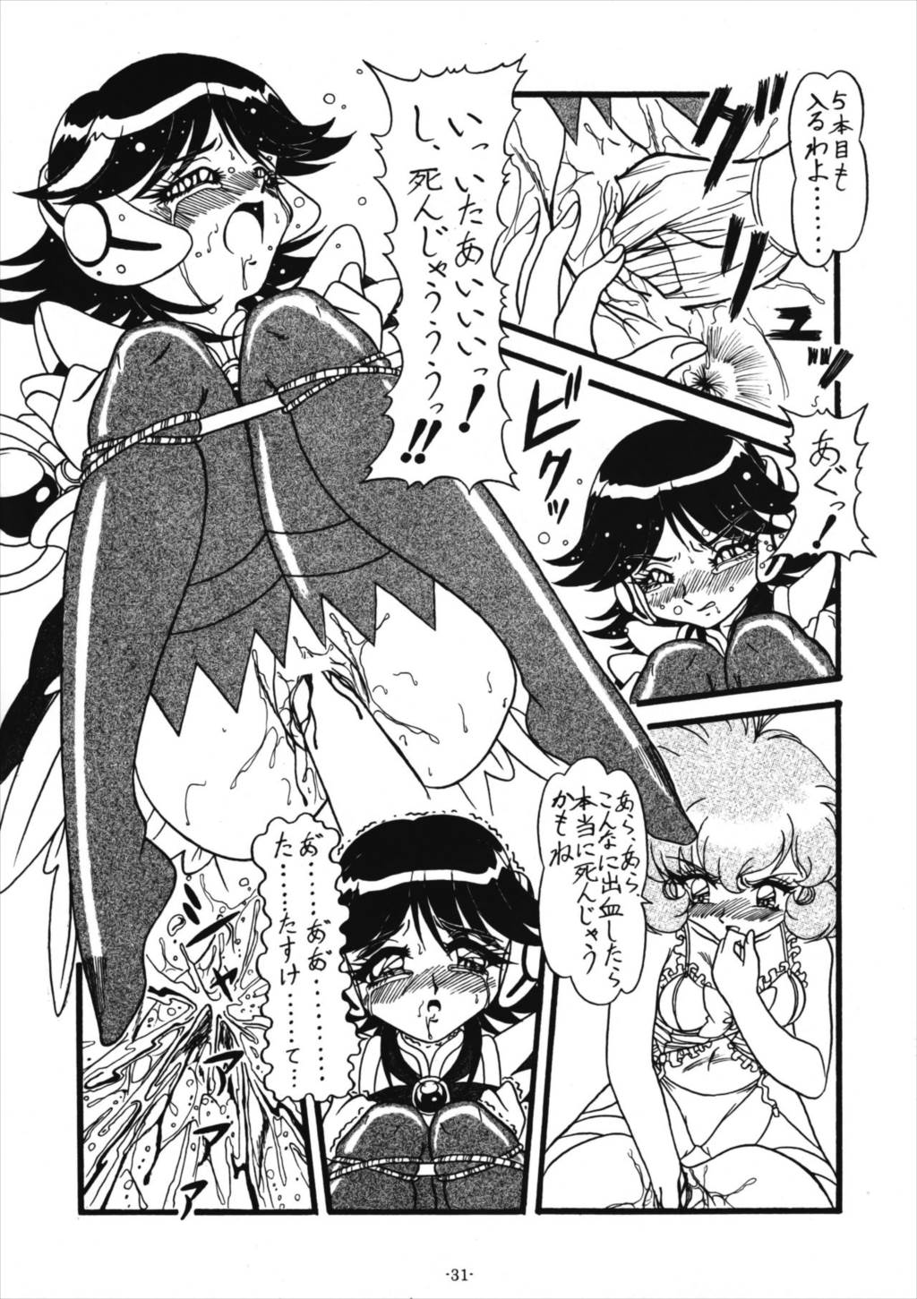 Collect Call R 33ページ