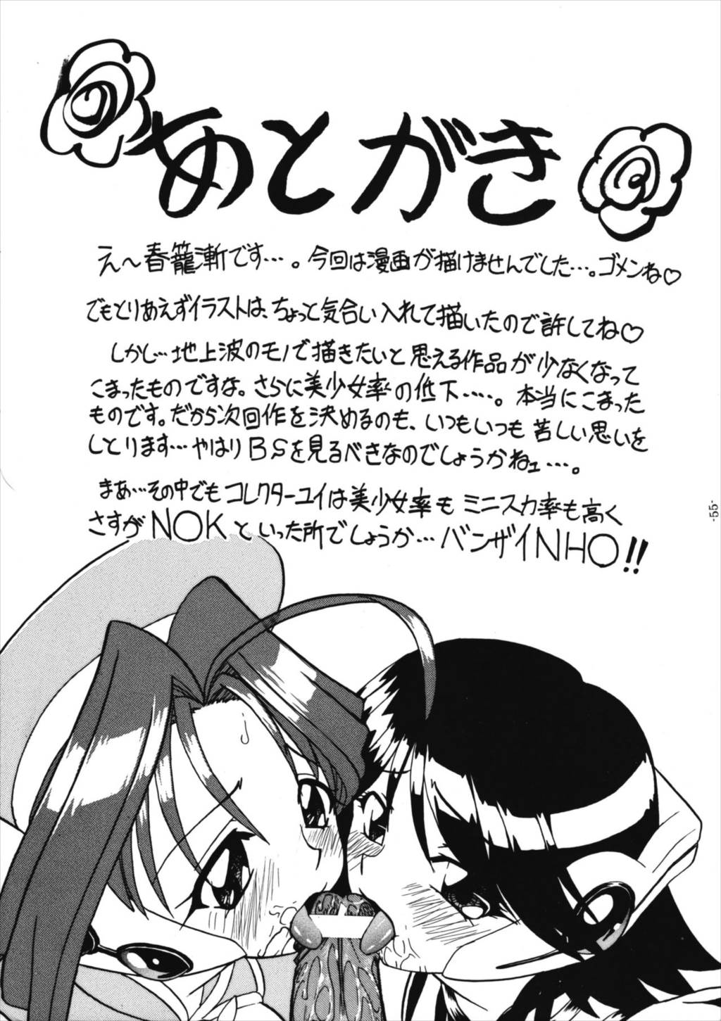 Collect Call R 57ページ