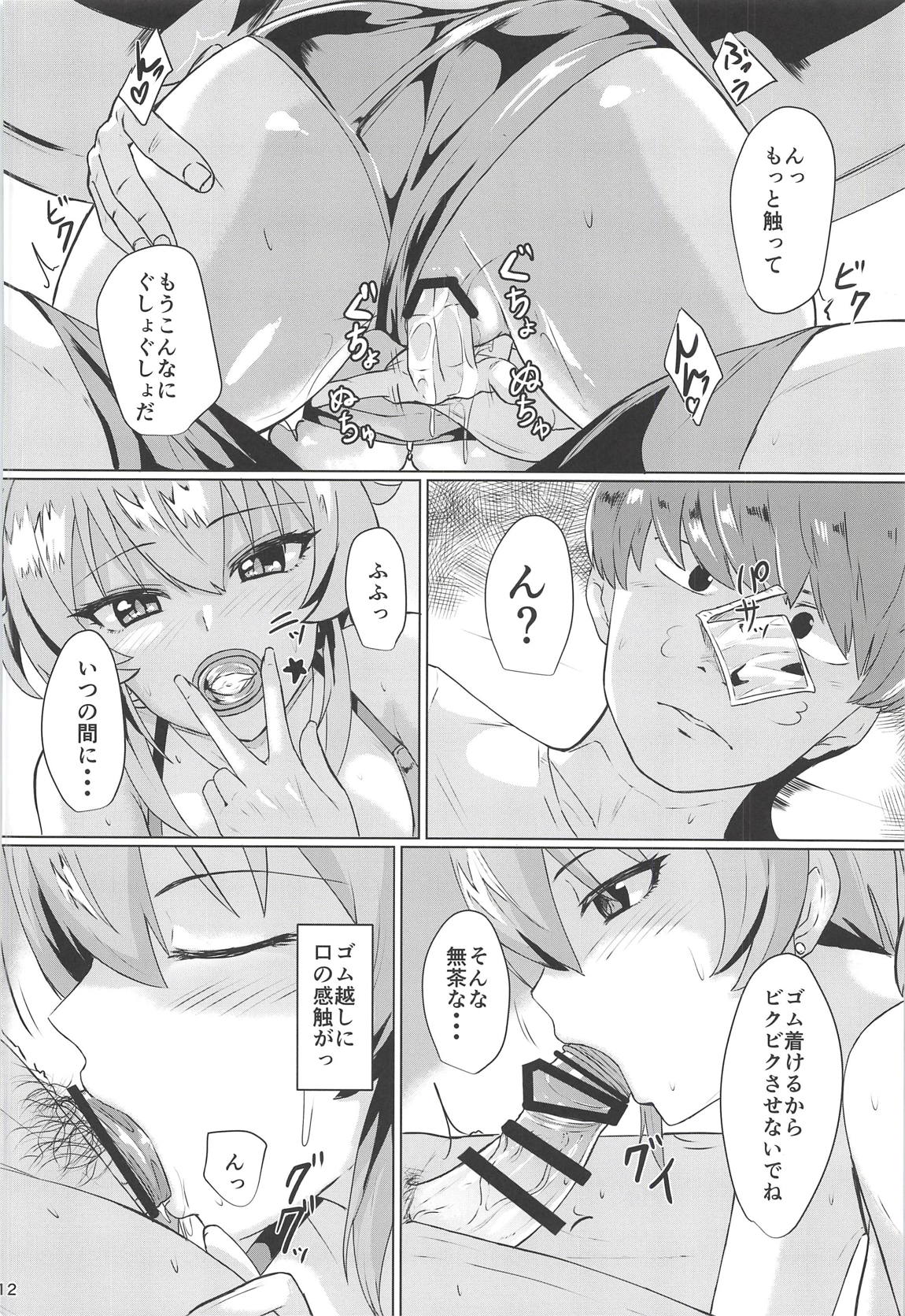 美嘉がエロくて辛い 11ページ