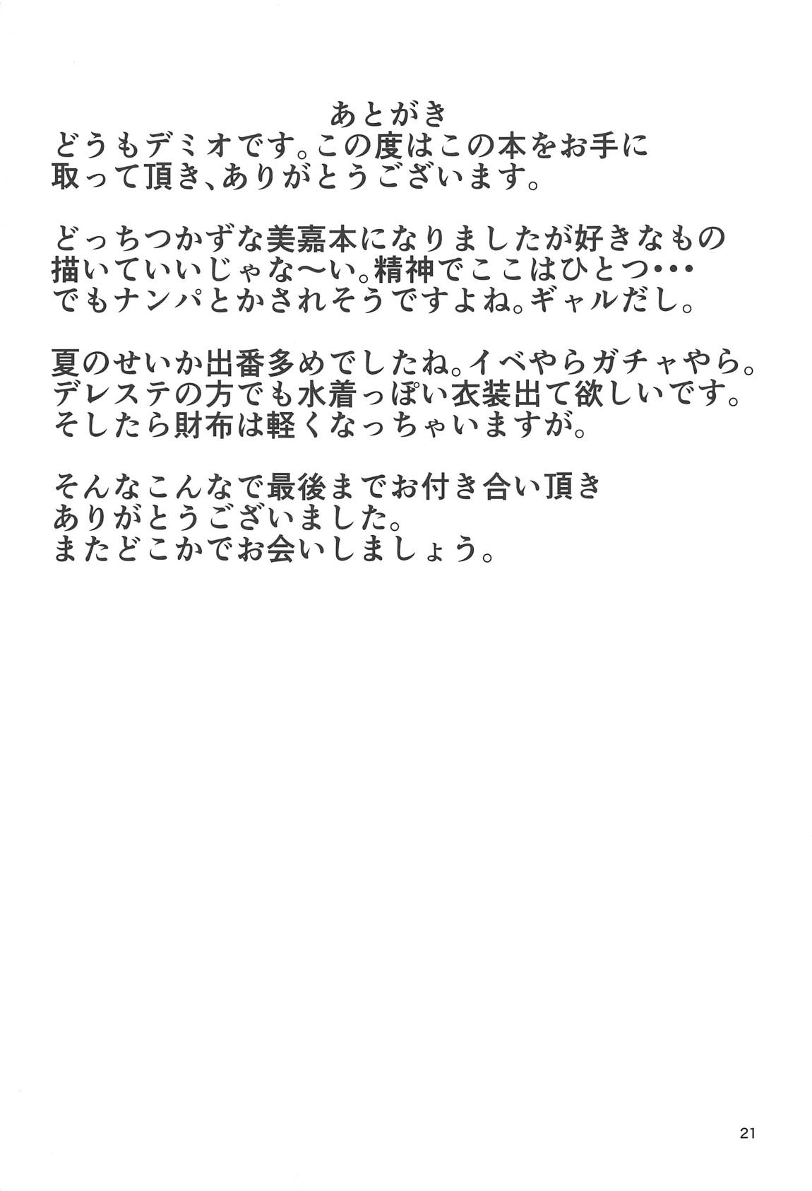 美嘉がエロくて辛い 20ページ