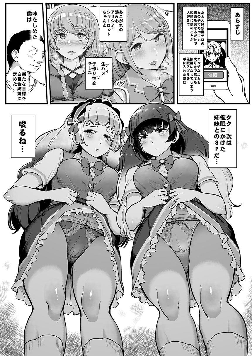 催眠カツドウ白百合姉妹編 2ページ