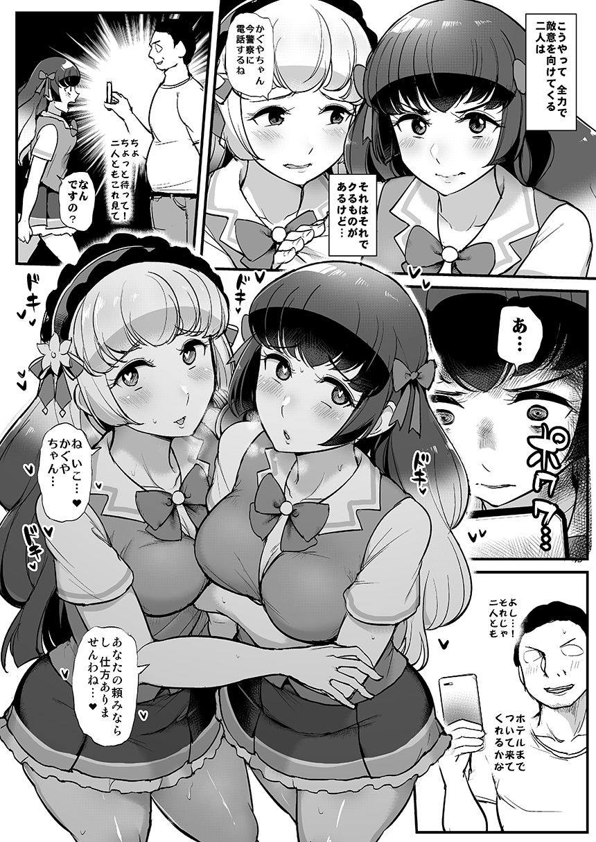 催眠カツドウ白百合姉妹編 4ページ