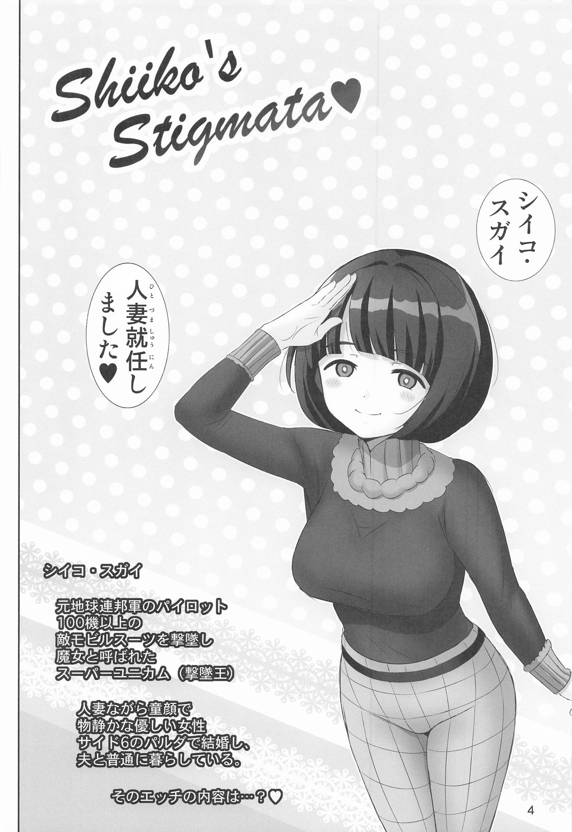 シイコの聖痕 3ページ