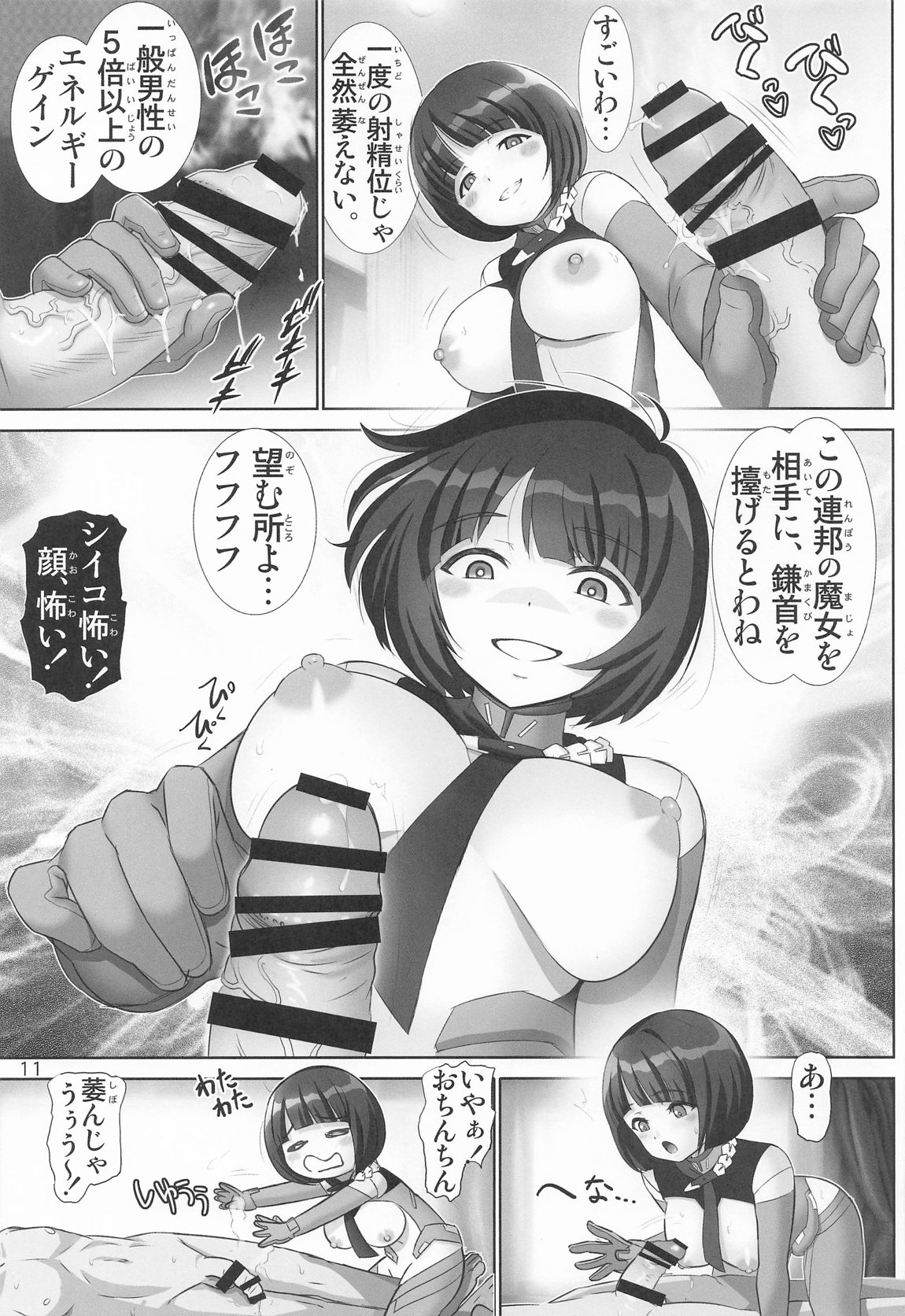 シイコの聖痕 10ページ