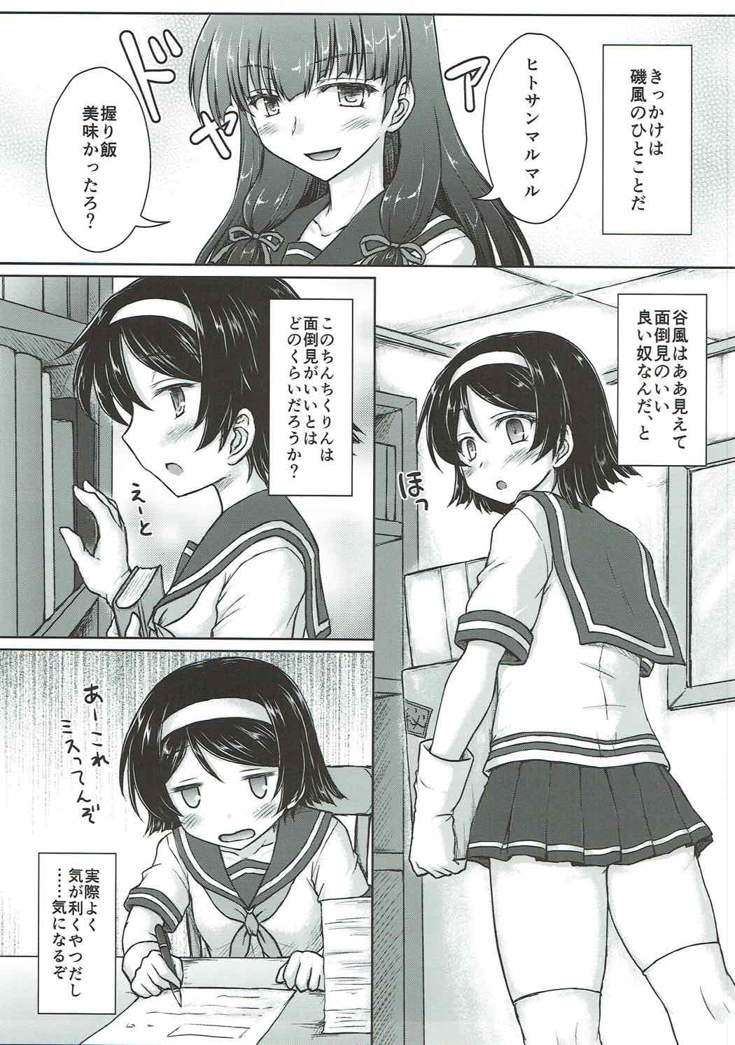 MTY めんどうみのいいたにかぜにめいっぱいよしよししてもらいたい 4ページ