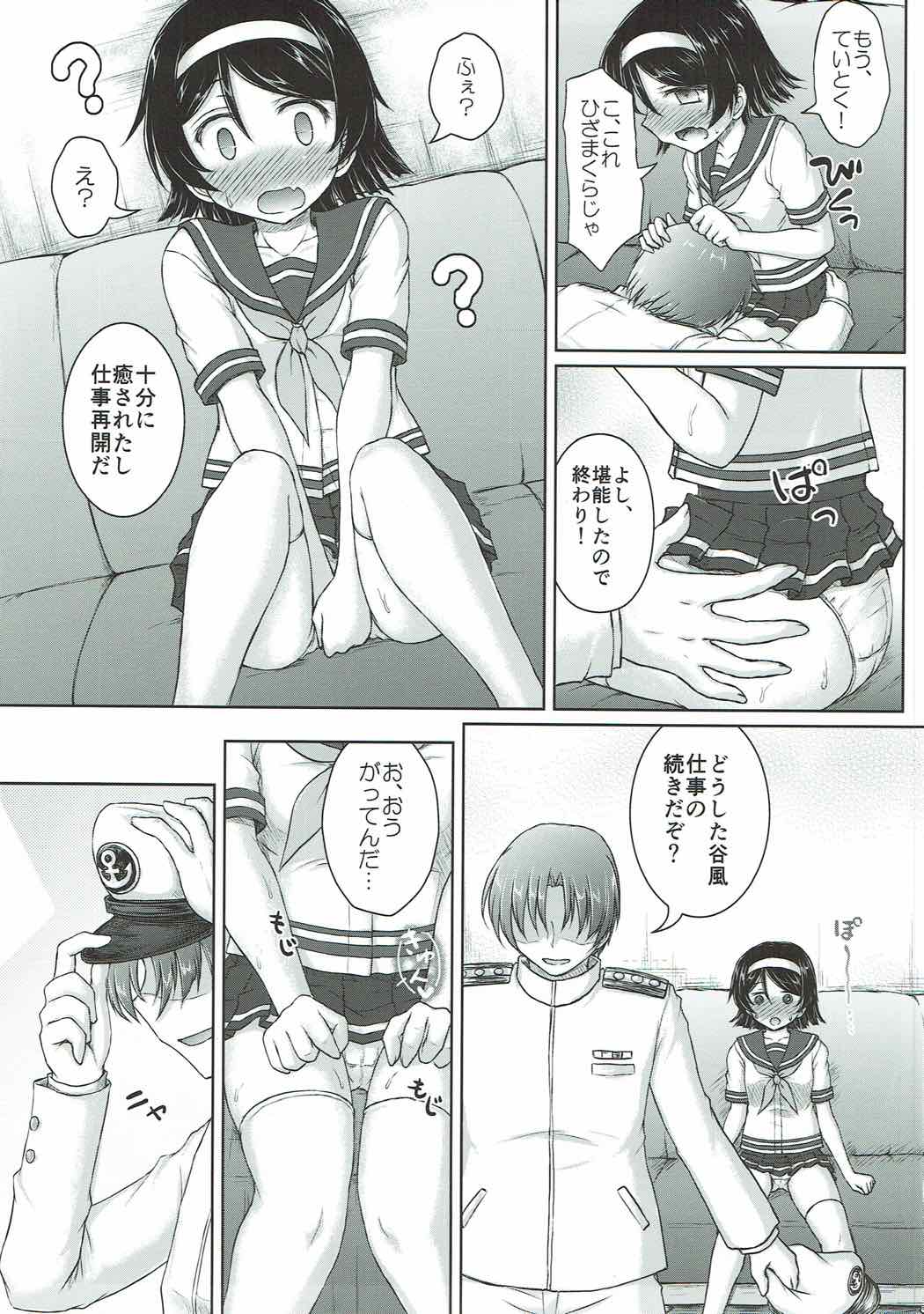 MTY めんどうみのいいたにかぜにめいっぱいよしよししてもらいたい 8ページ