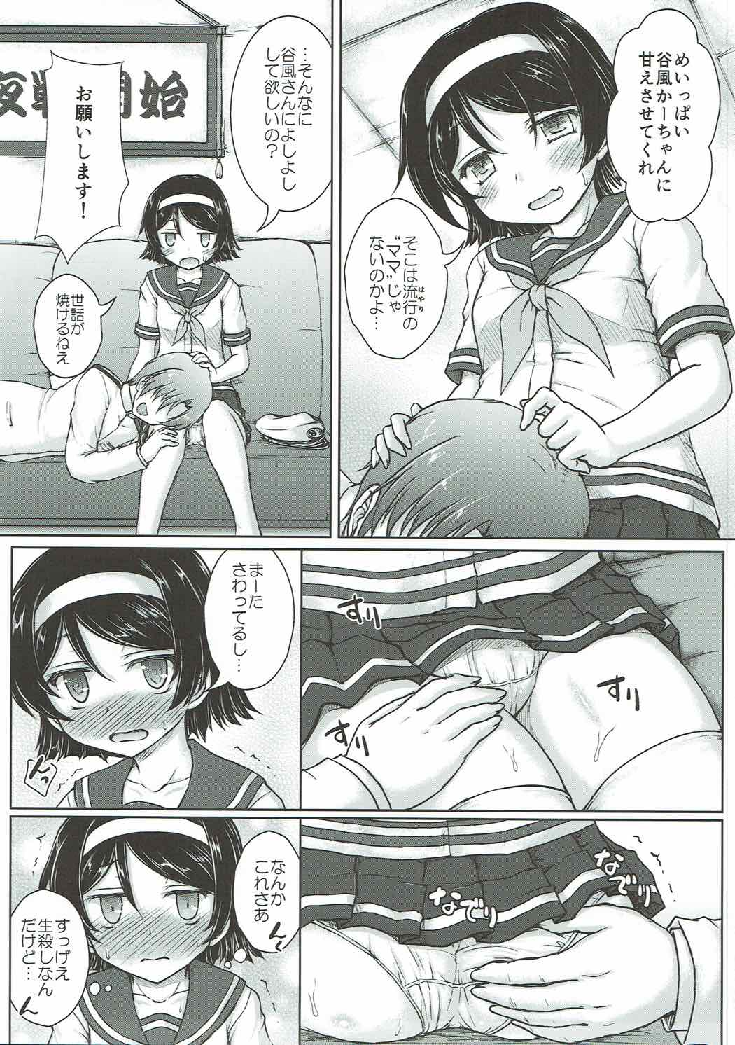 MTY めんどうみのいいたにかぜにめいっぱいよしよししてもらいたい 10ページ