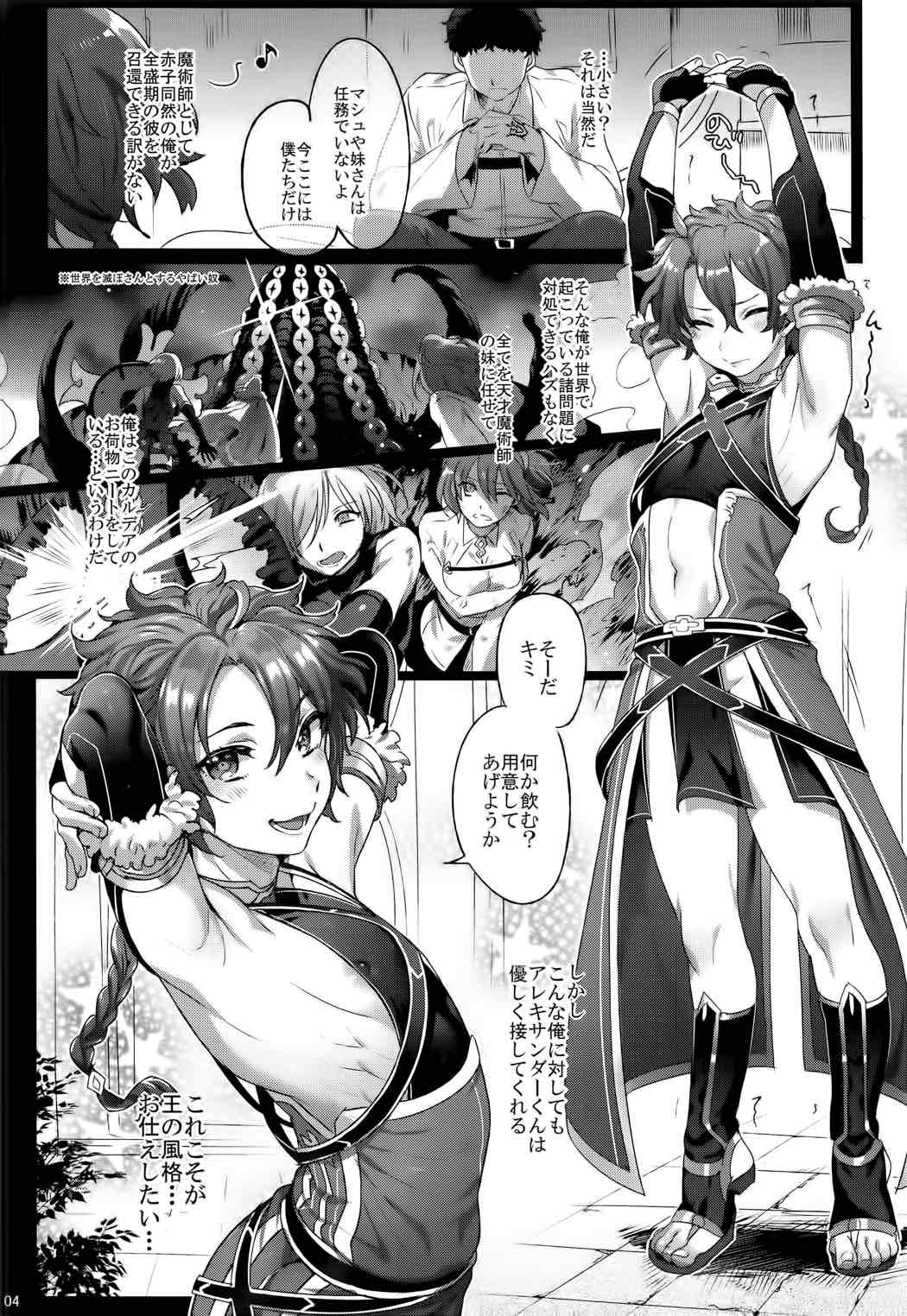 Fate／DT♂rder course：Alexander 3ページ