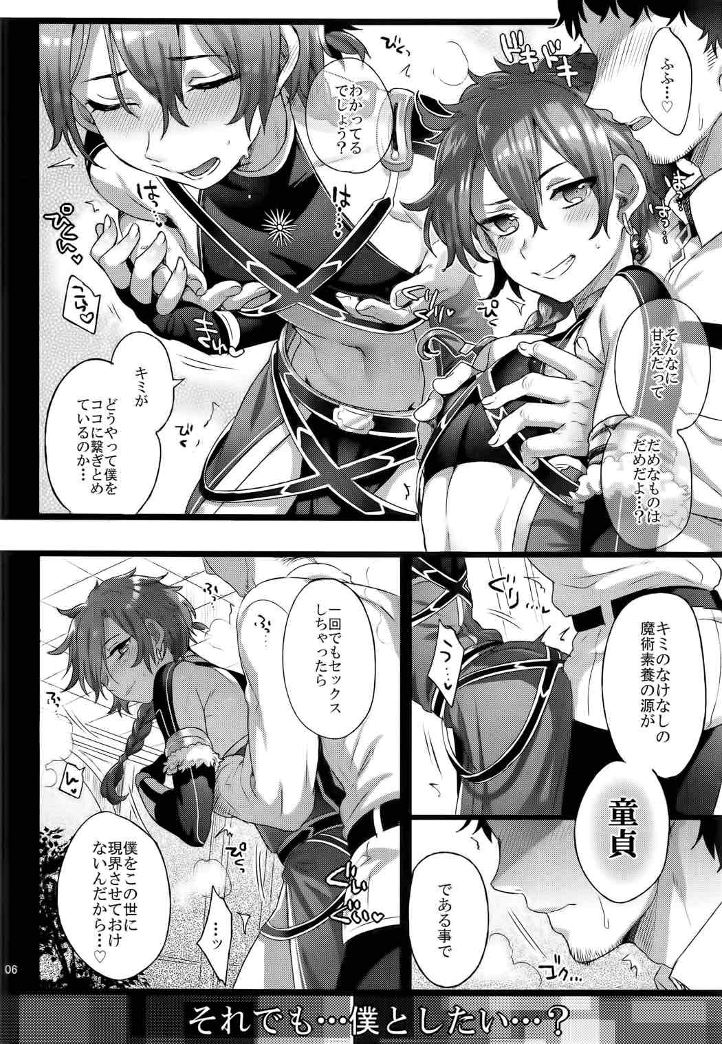 Fate／DT♂rder course：Alexander 5ページ