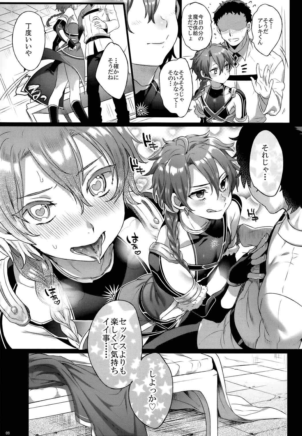 Fate／DT♂rder course：Alexander 8ページ