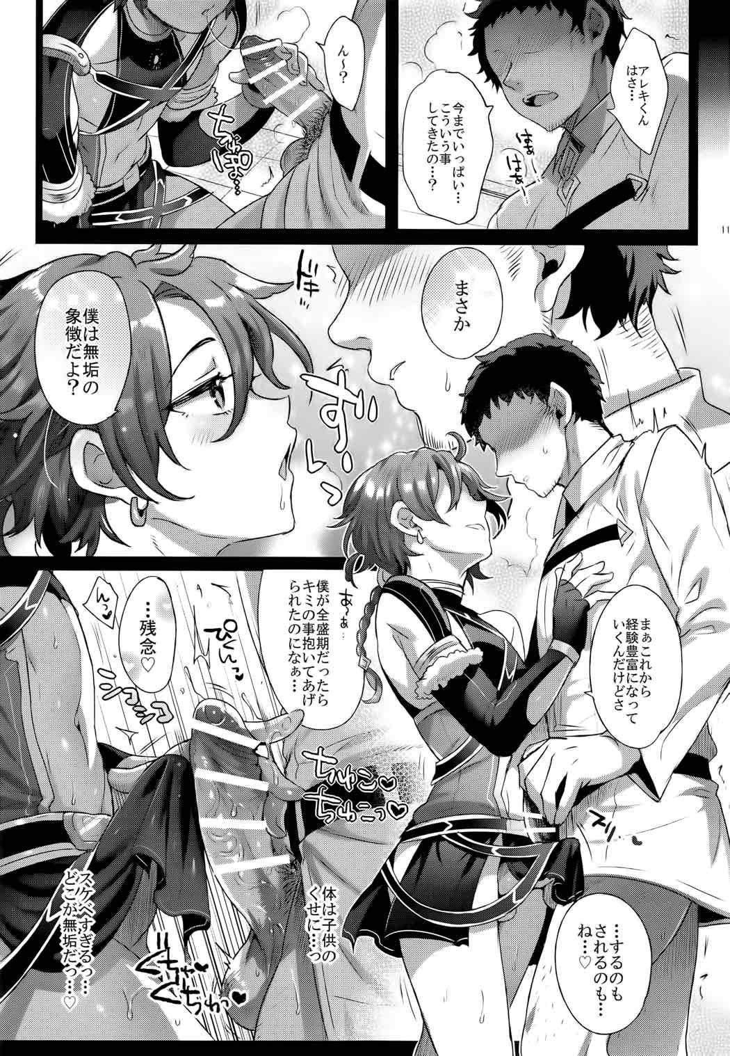Fate／DT♂rder course：Alexander 10ページ