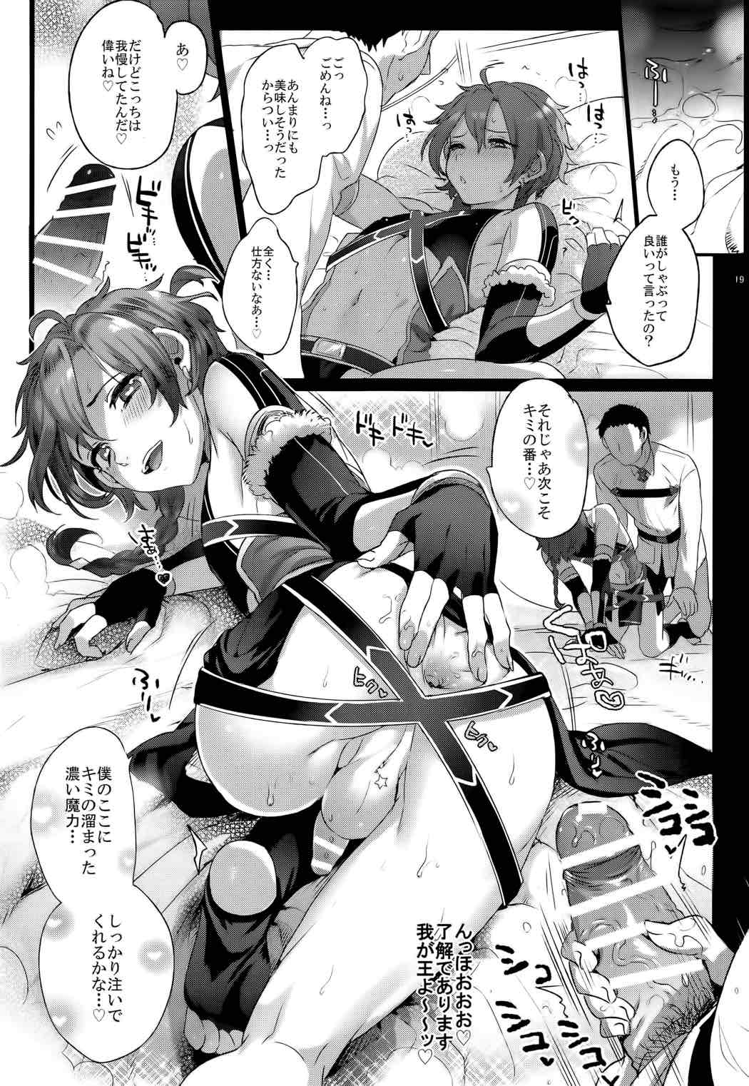 Fate／DT♂rder course：Alexander 18ページ