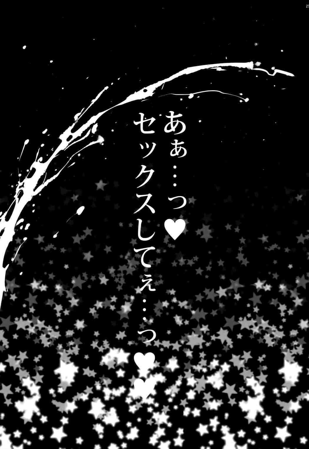 Fate／DT♂rder course：Alexander 24ページ