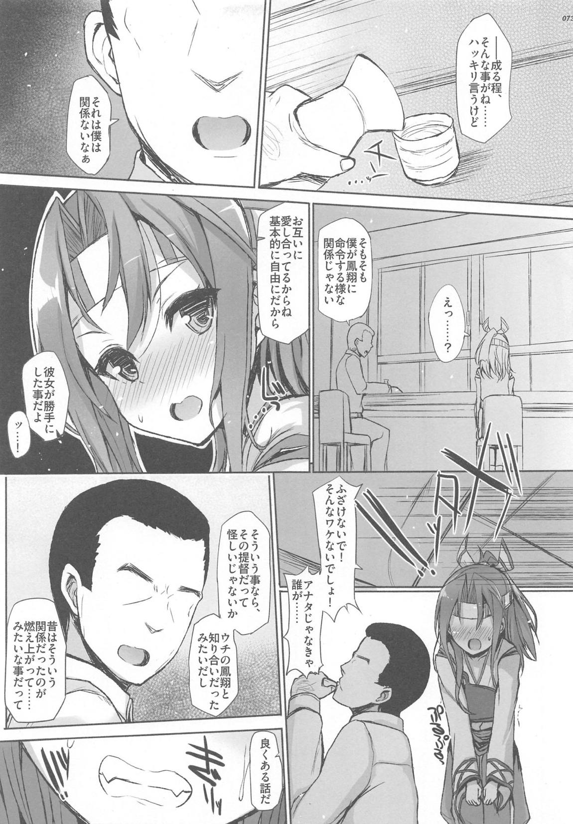 瑞鳳本総集編 70ページ