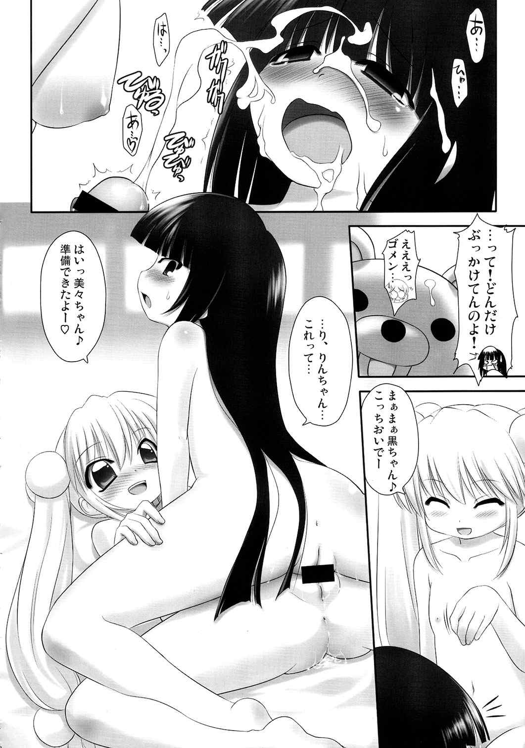 こどものじクマー! 2 7ページ