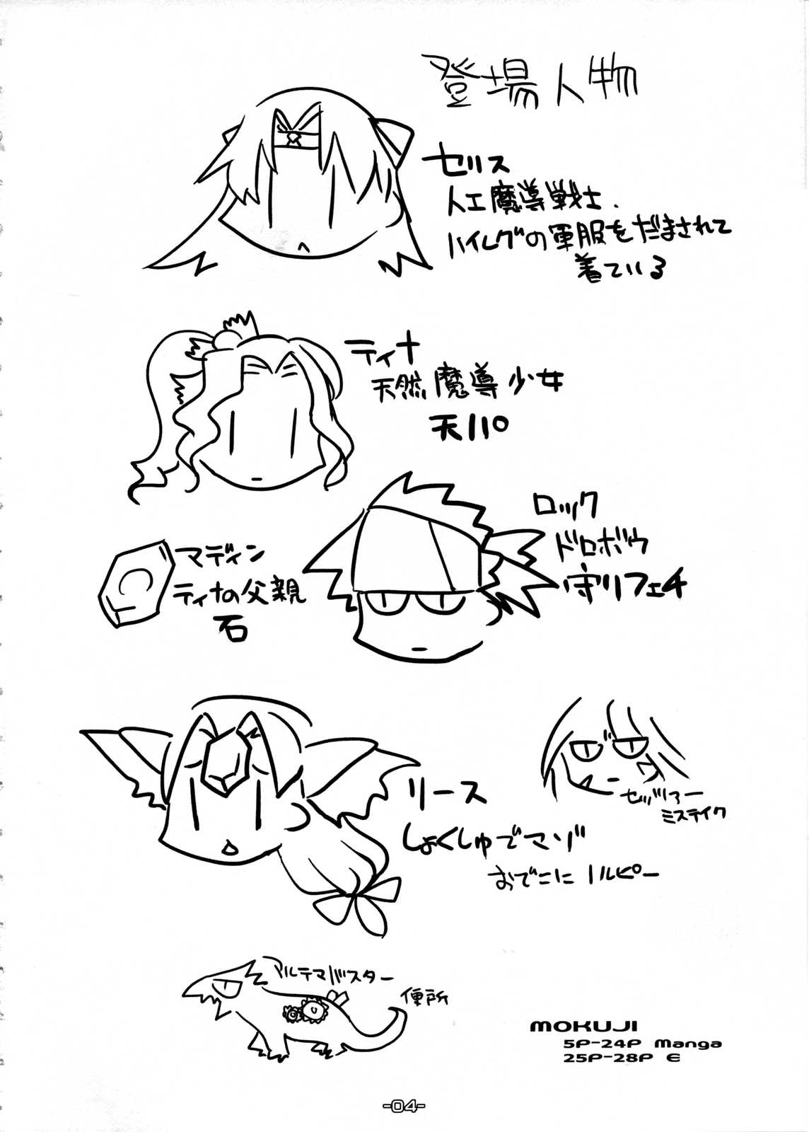 忘れないでアルテマバスター 3ページ