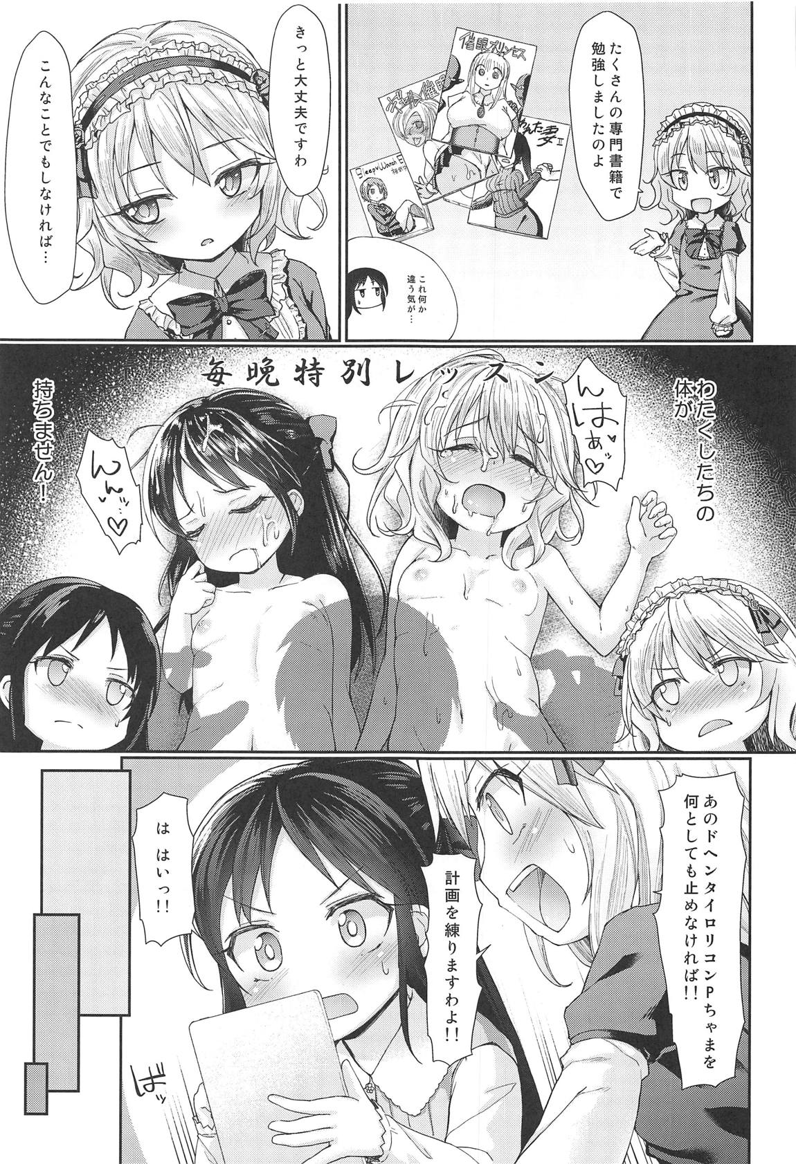 Caramel Glaze 4ページ