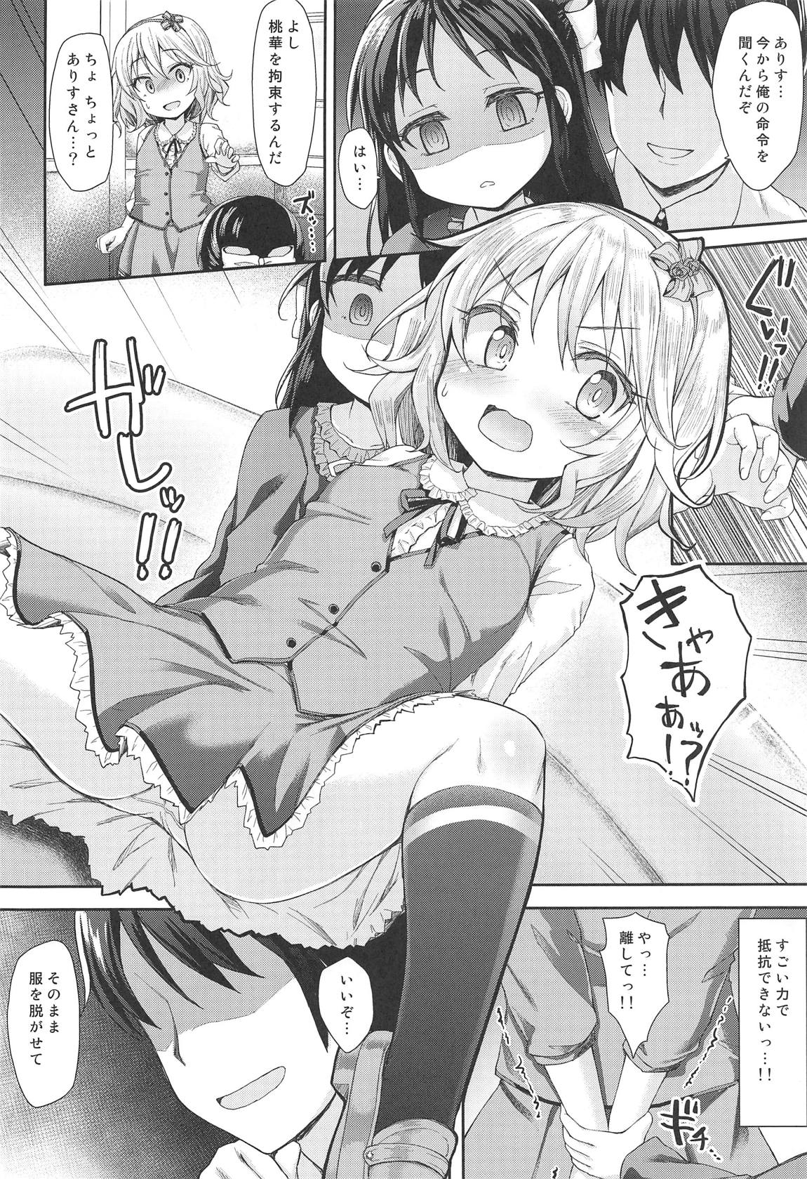 Caramel Glaze 7ページ