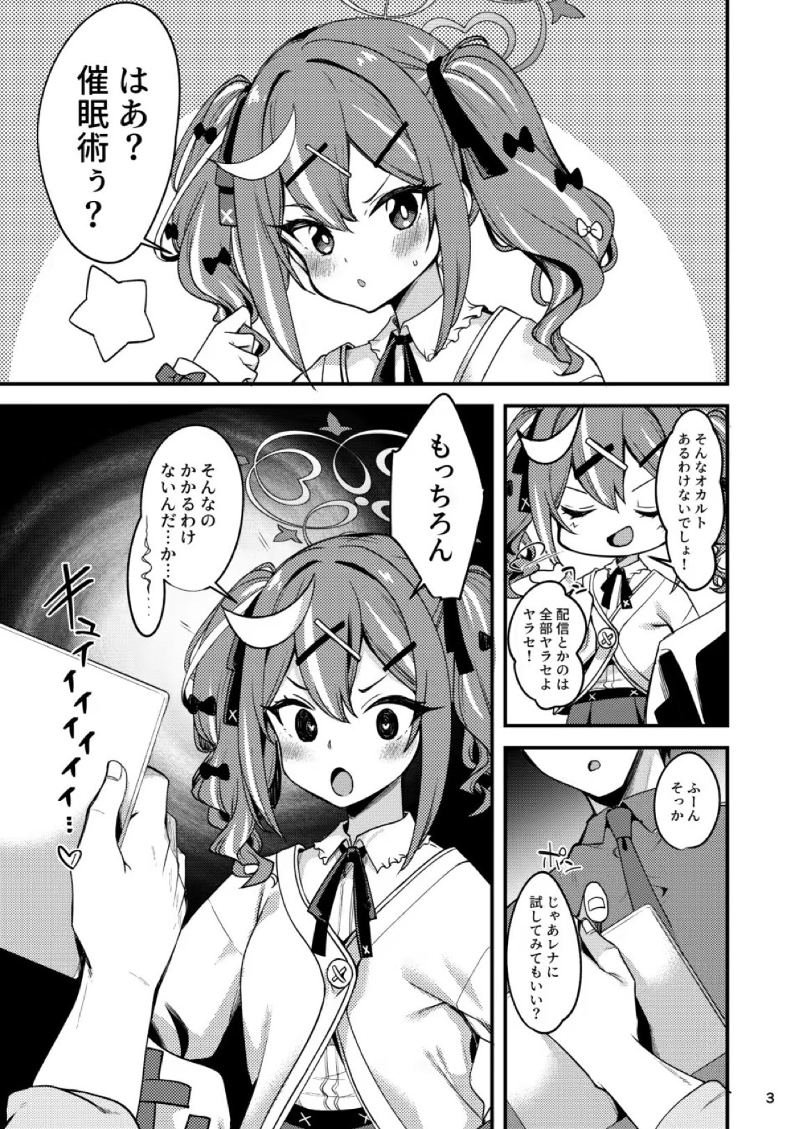 催眠術なんてオカルトがあるわけないじゃない 3ページ