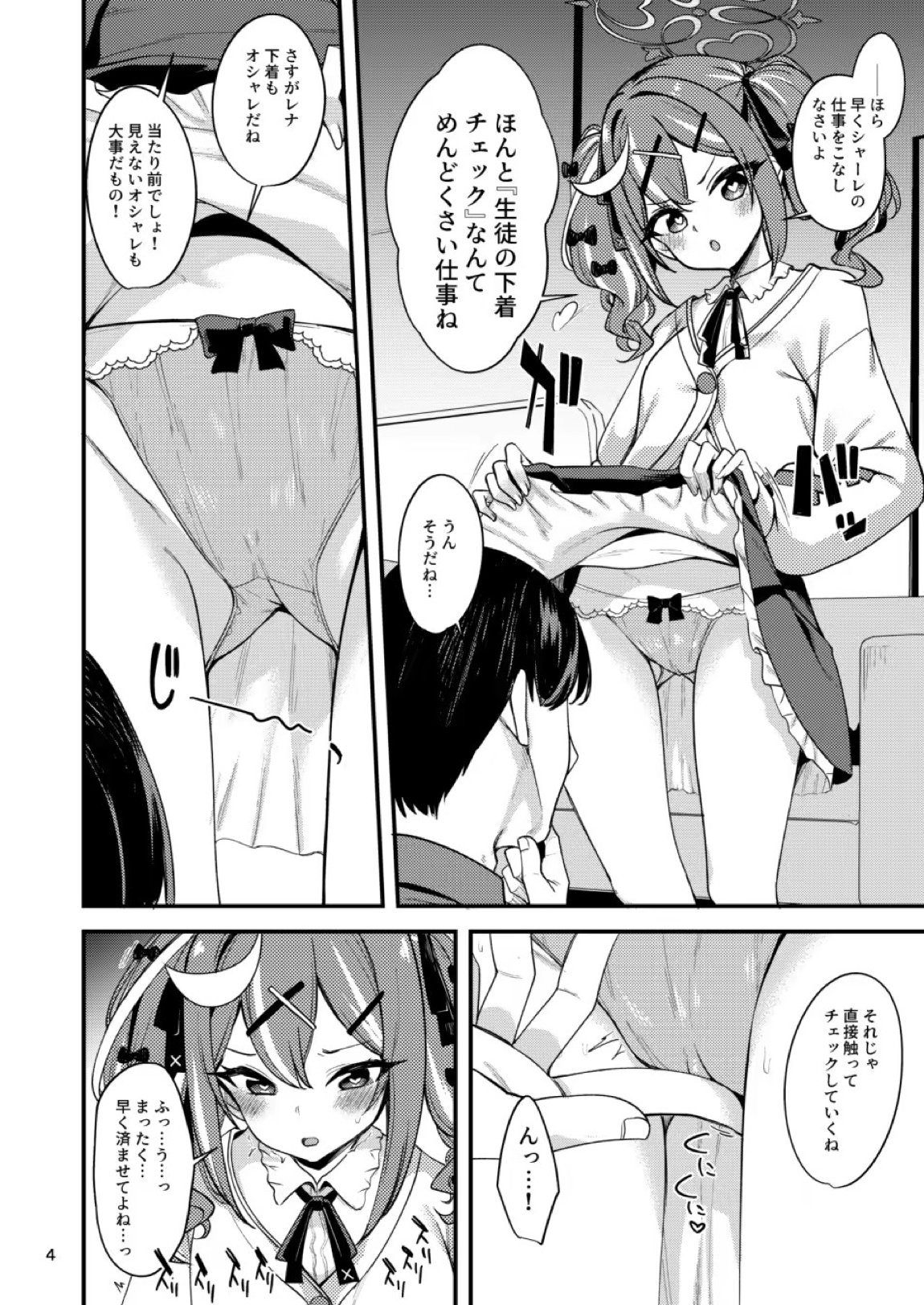 催眠術なんてオカルトがあるわけないじゃない 4ページ