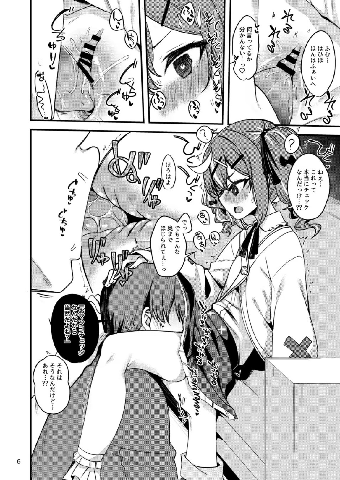 催眠術なんてオカルトがあるわけないじゃない 6ページ