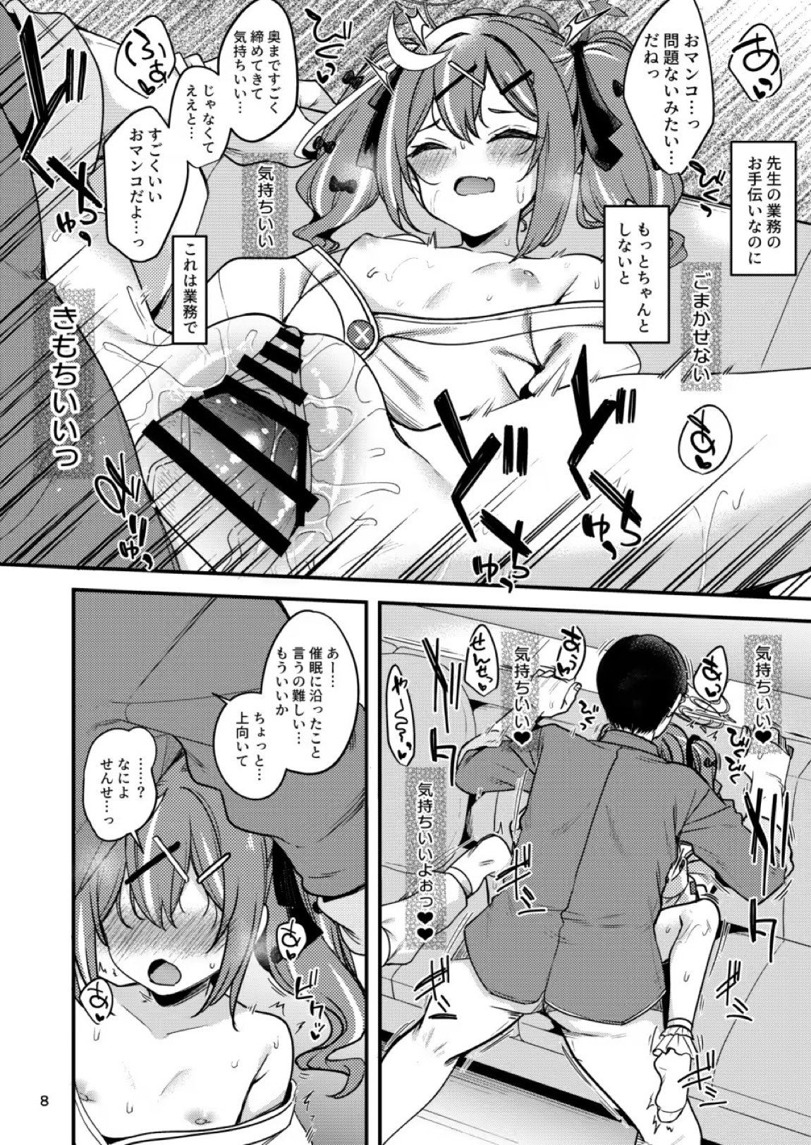 催眠術なんてオカルトがあるわけないじゃない 8ページ