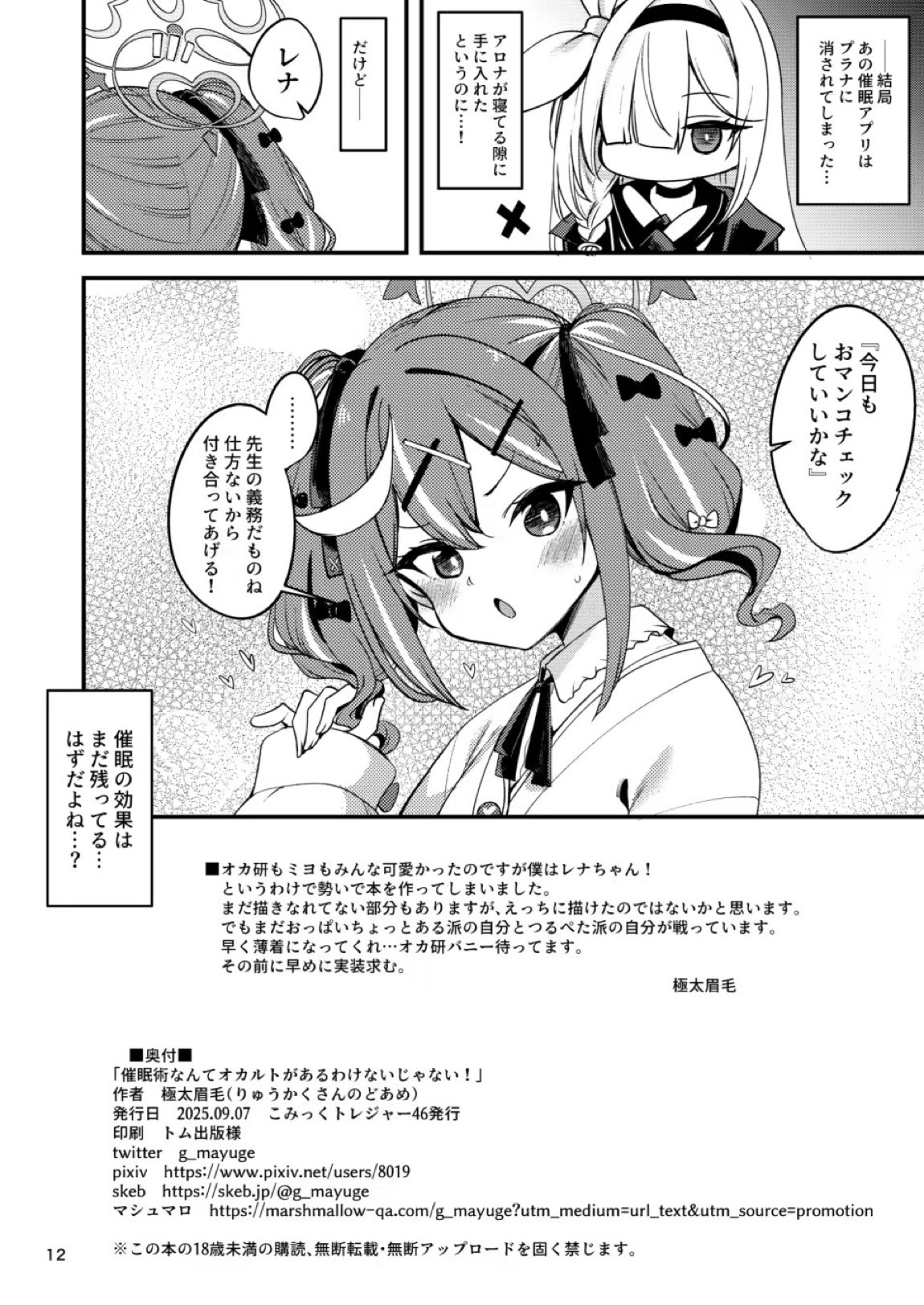 催眠術なんてオカルトがあるわけないじゃない 12ページ