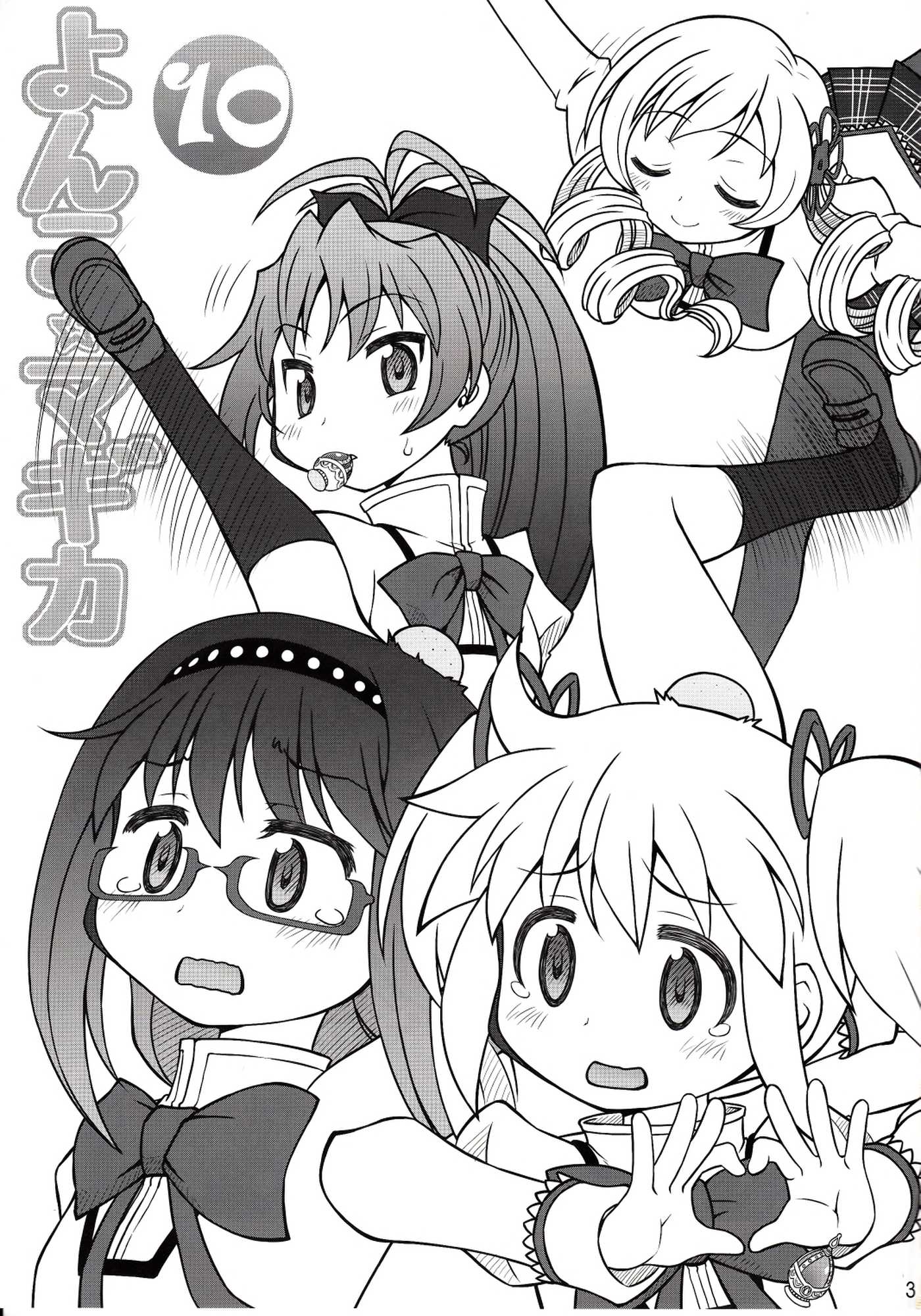 よんこ☆マギカ 10 2ページ